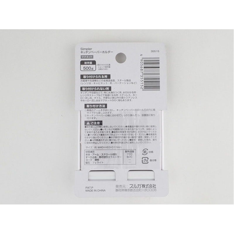 ＳＩＭマグネットキッチンペーパーホルダ