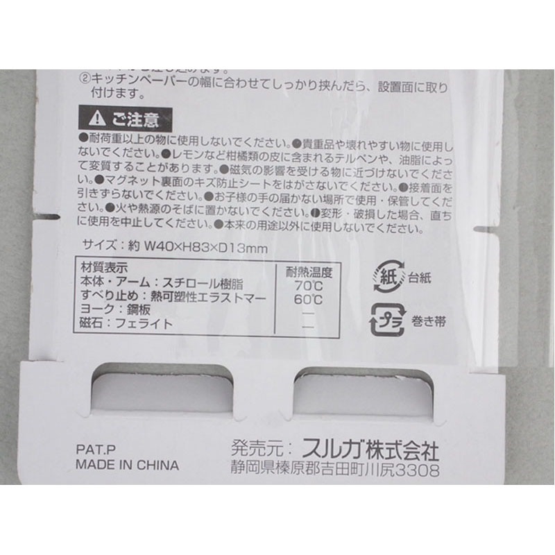 ＳＩＭマグネットキッチンペーパーホルダ