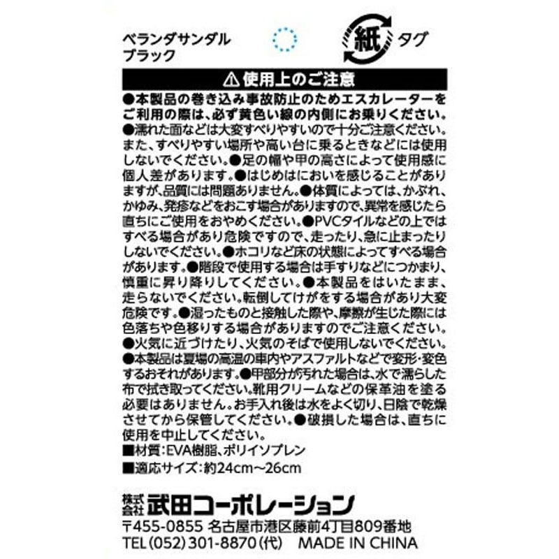 ベランダサンダル　ＢＫ