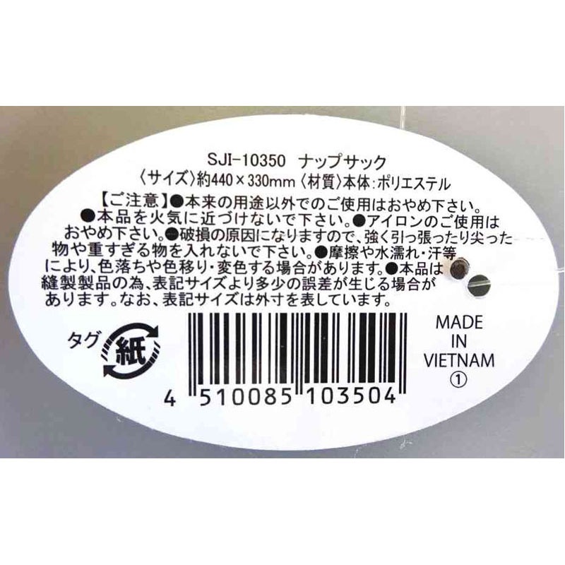 ナップサック