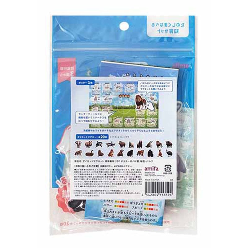 ダイカットマグネット　激強動物　２０Ｐ