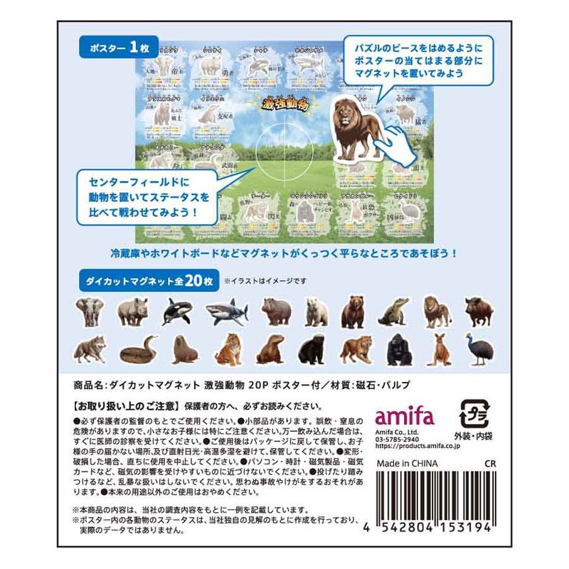 ダイカットマグネット　激強動物　２０Ｐ