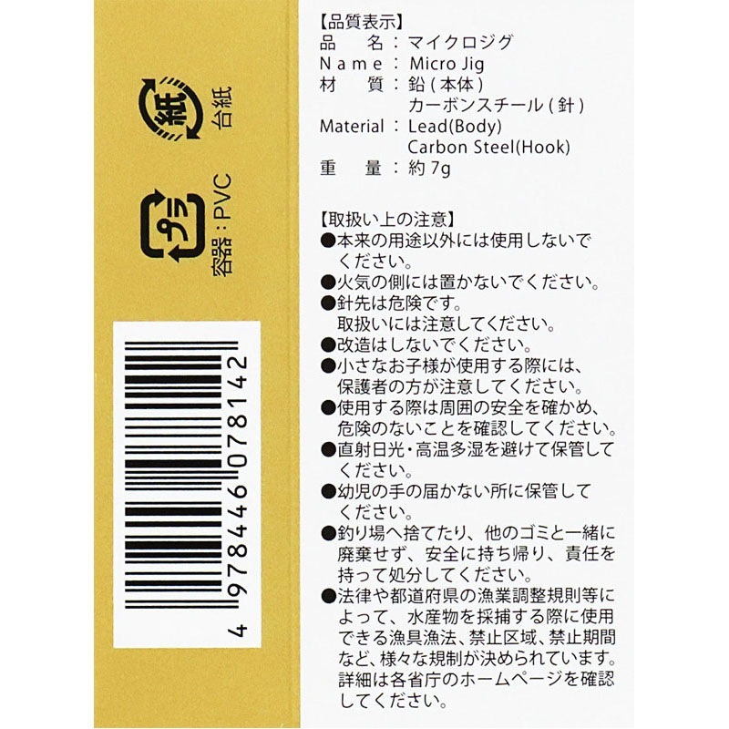 マイクロジグ７Ｇ