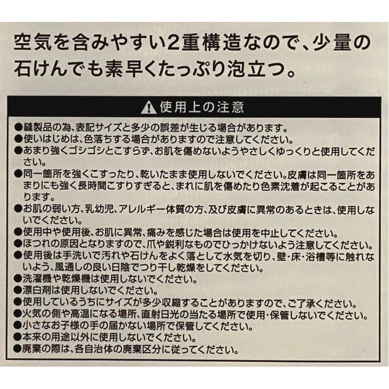たっぷり泡立ちボディタオル２４×１００