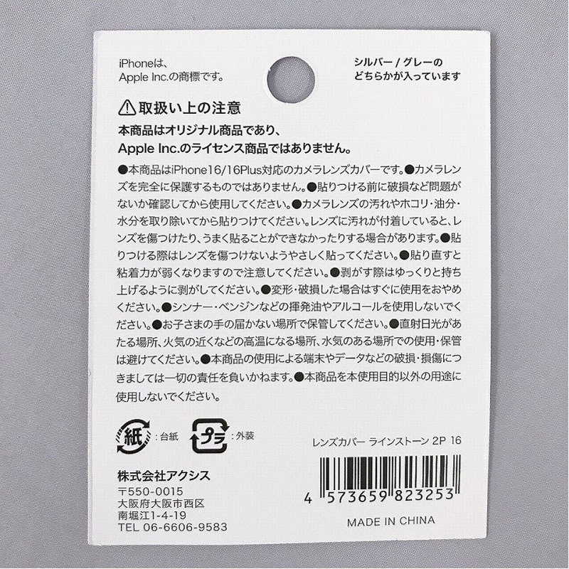 レンズカバー　ラインストーン　２Ｐ　１６