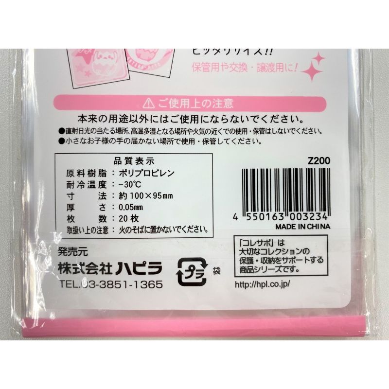 PPクリアーポケットコースター用20枚入【公式】≪1個からお届け