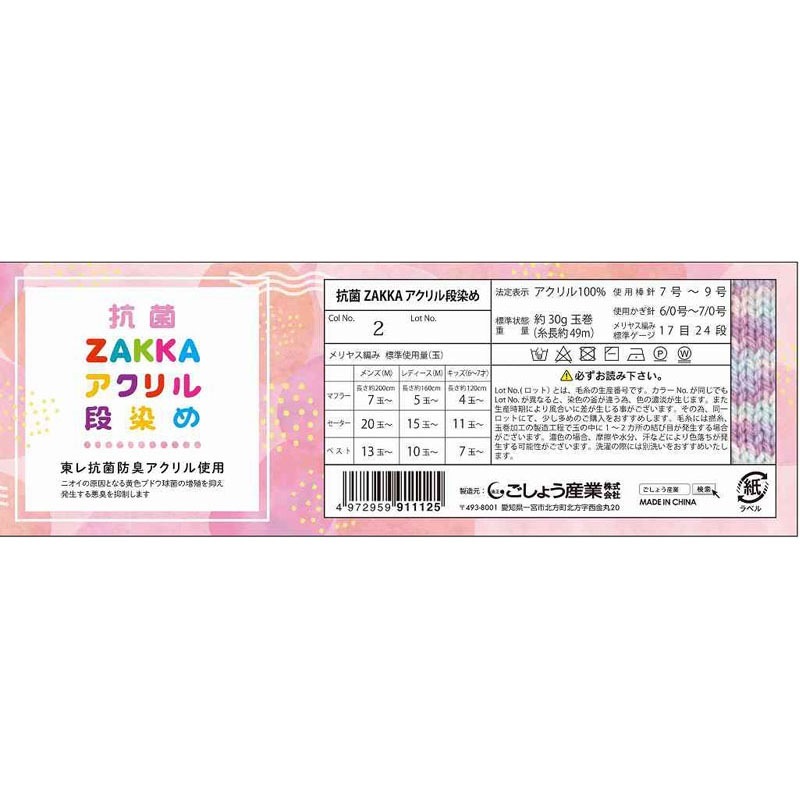 抗菌ＺＡＫＫＡアクリル段染め２桃紫