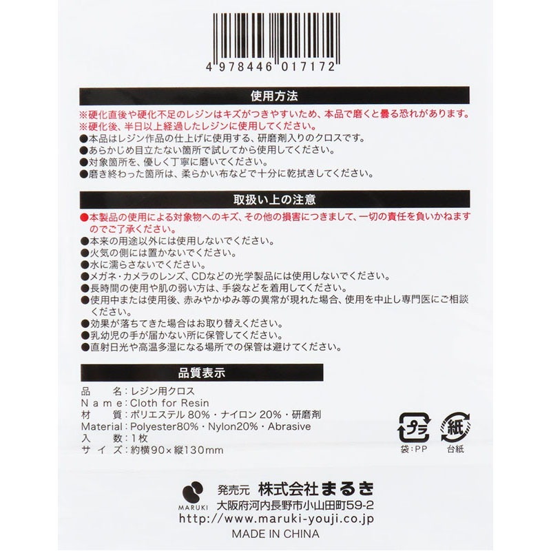 レジン用クロス