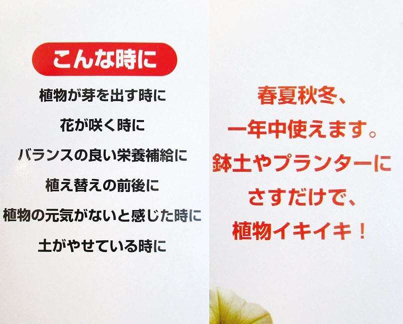 活力剤　草花・鉢花用　８Ｐ