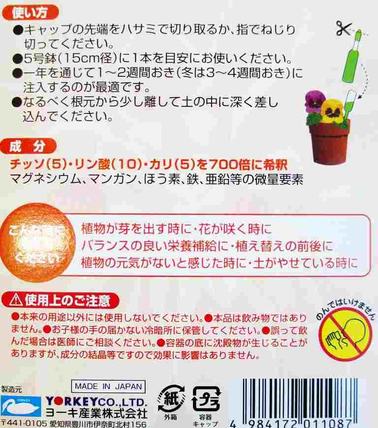 活力剤　草花・鉢花用　８Ｐ