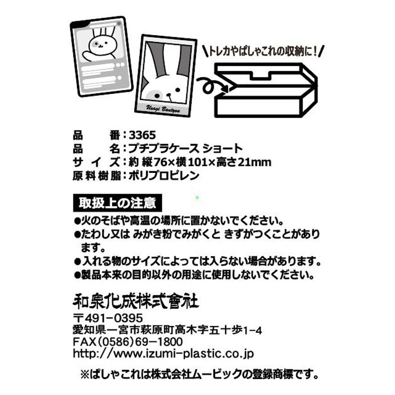 プチプラケース ショート【公式】≪1個からお届け≫Can☆Do