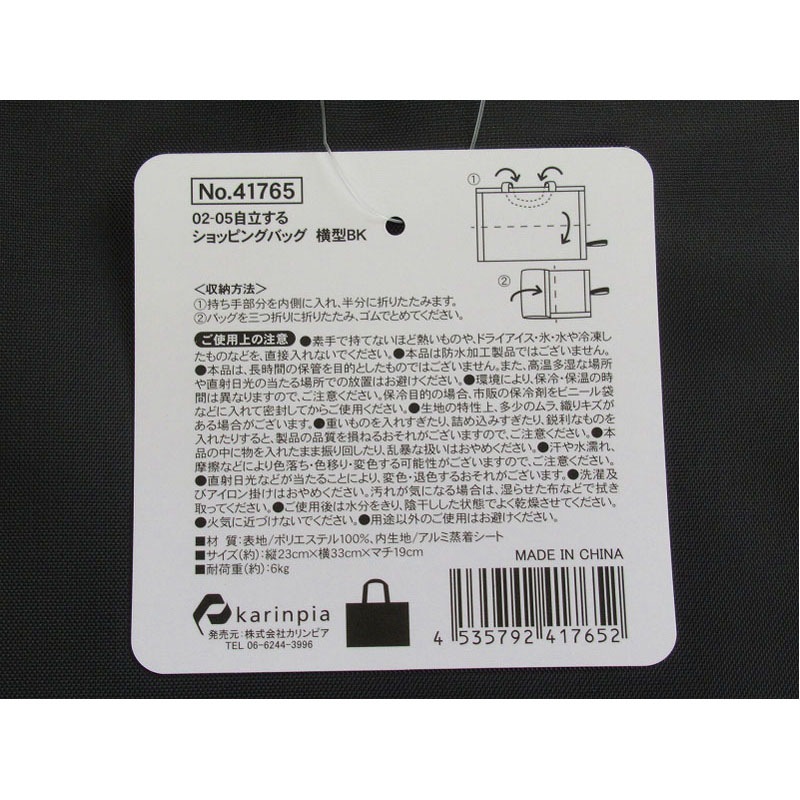 自立するショッピングバッグ横ＢＫ