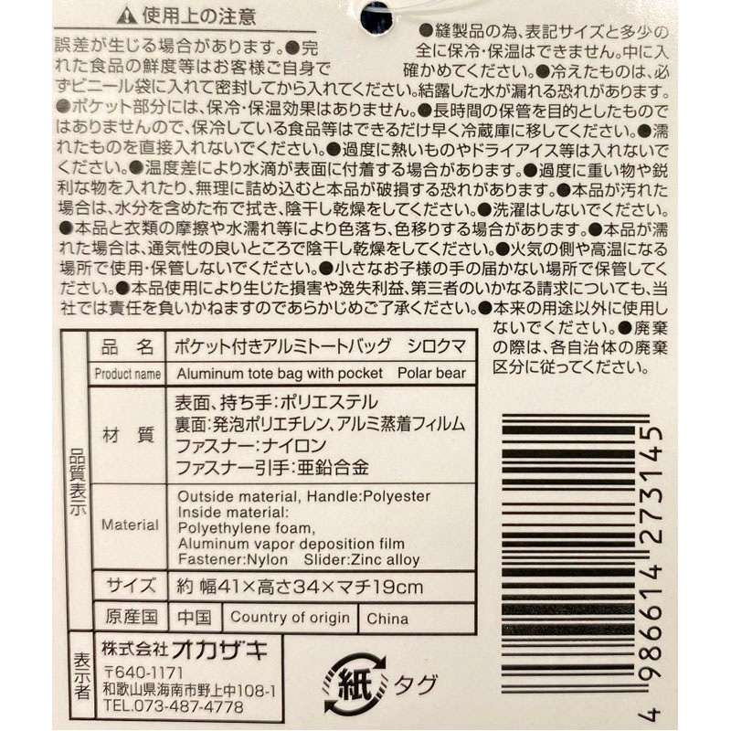 ポケット付きアルミトートバック　ＮＶ