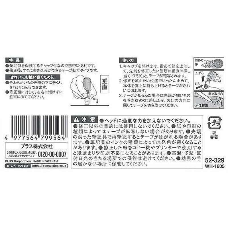 プラス修正テープ　５ＭＭ×８Ｍ巻　ミルキー色