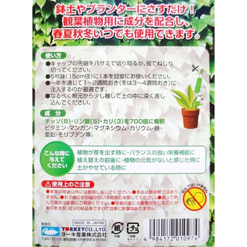 活力剤　観葉植物用　８Ｐ