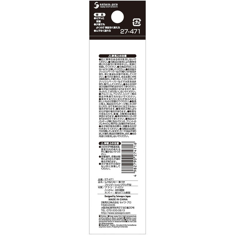 均一・薄づきファンデーションブラシ　平型