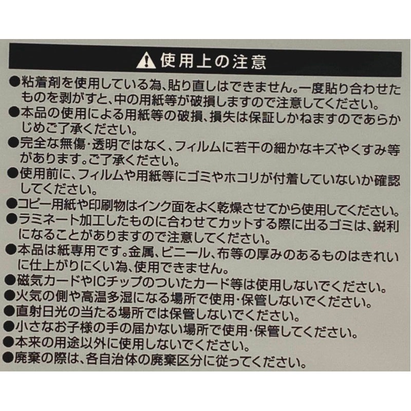 簡易セルフラミネートフィルムＢ５　５枚