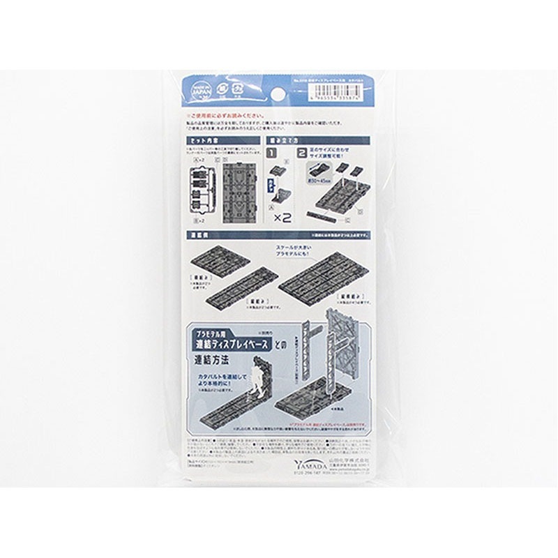 連結ディスプレイベース用　カタパルト