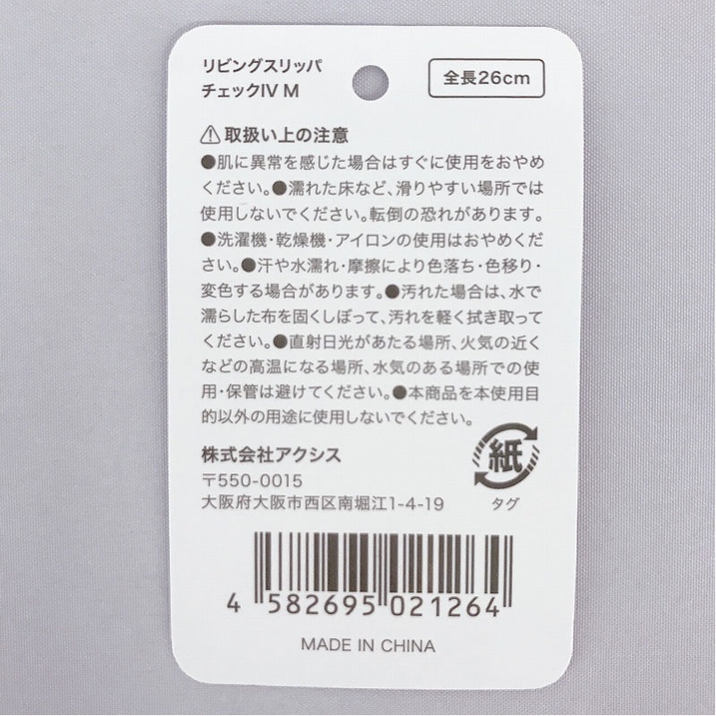 リビングスリッパチェックＩＶ　Ｍ