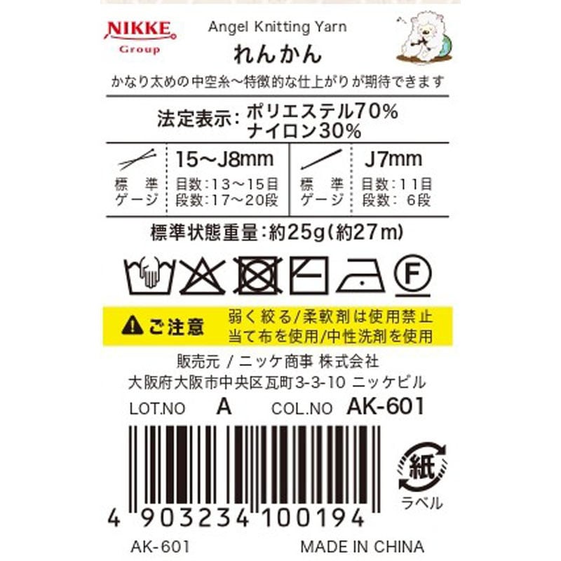 れんかん　にゅうはく