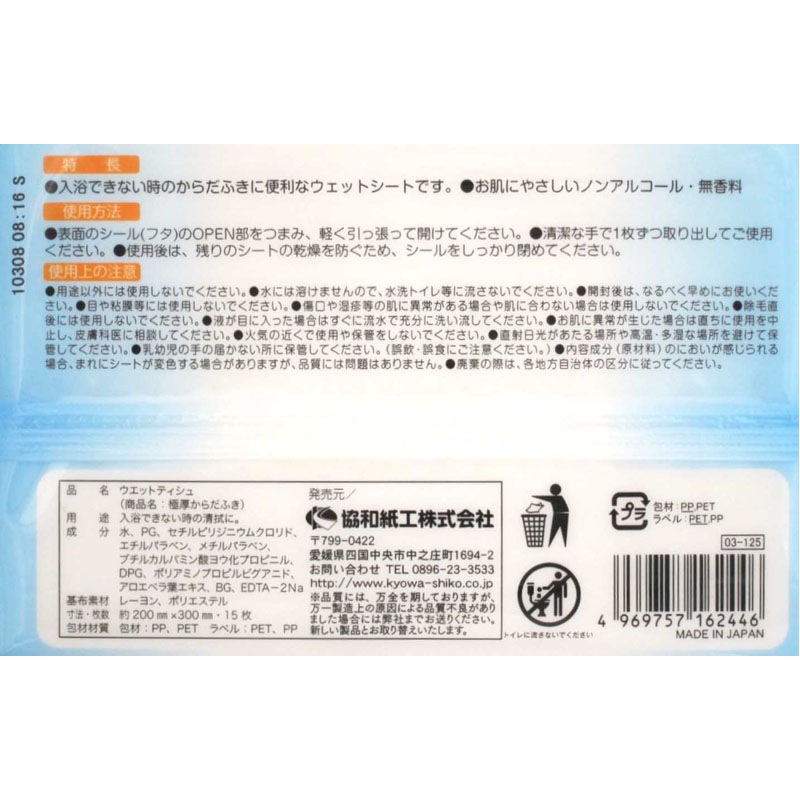 極厚からだふき　１５枚