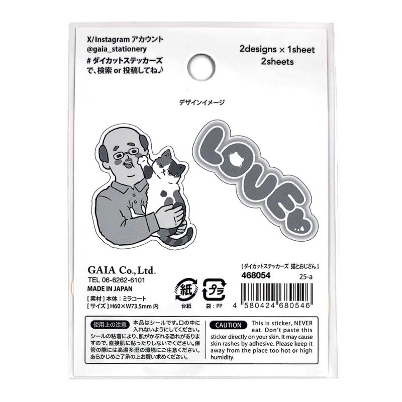 ダイカットステッカーズ　猫とおじさん