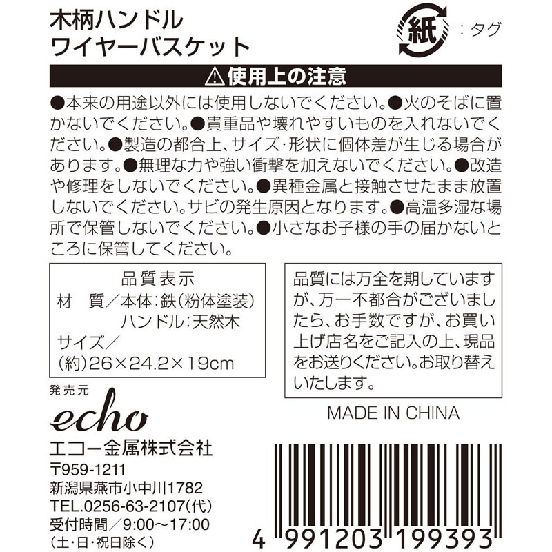 木柄ハンドルワイヤーバスケット【公式】≪1個からお届け≫Can☆Do