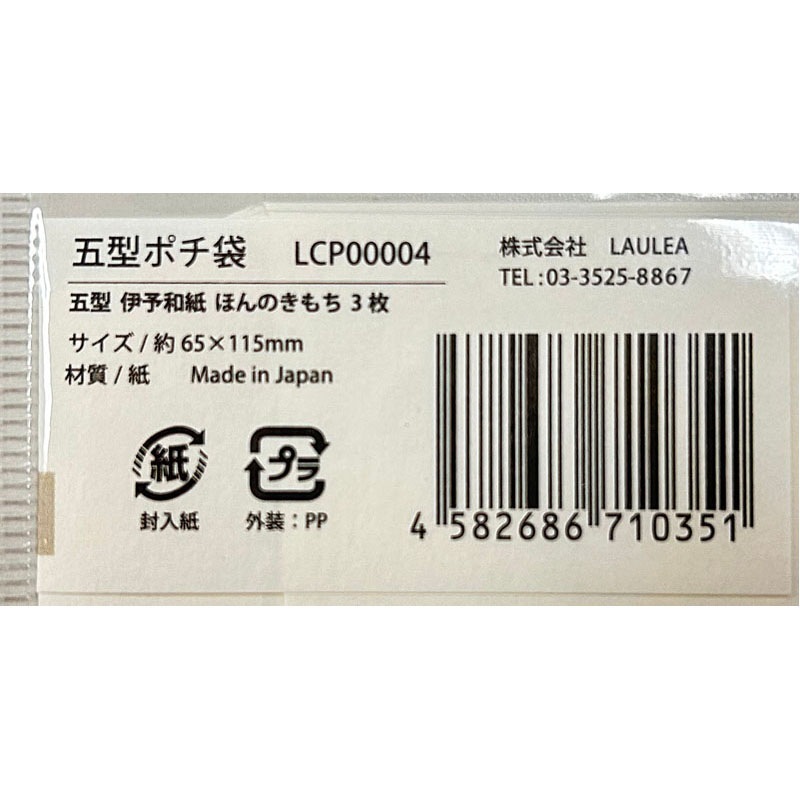 五型ぽち袋　ほんのきもち３枚