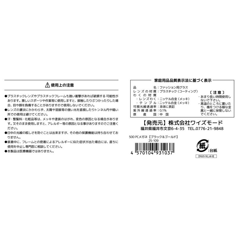 ＰＣメガネ　メタル　２５－１０９