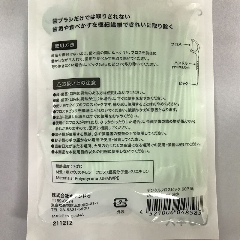 デンタルフロスピック　６０Ｐ　緑