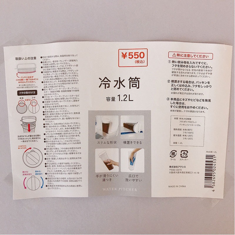 冷水筒　１．２Ｌ