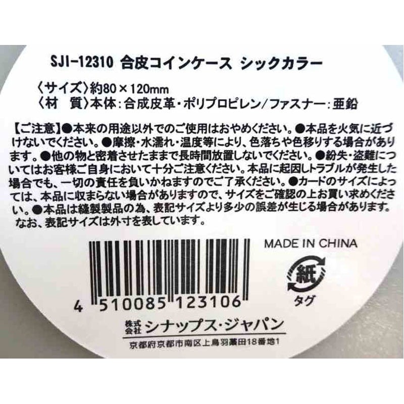 合皮コインケース　シックカラー