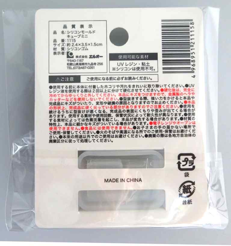 シリコンモールド　キューブ　ミニ