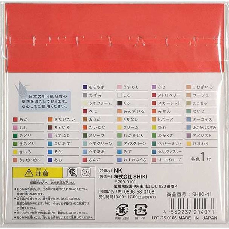 ５０色おりがみ１５ｃｍ　５０枚