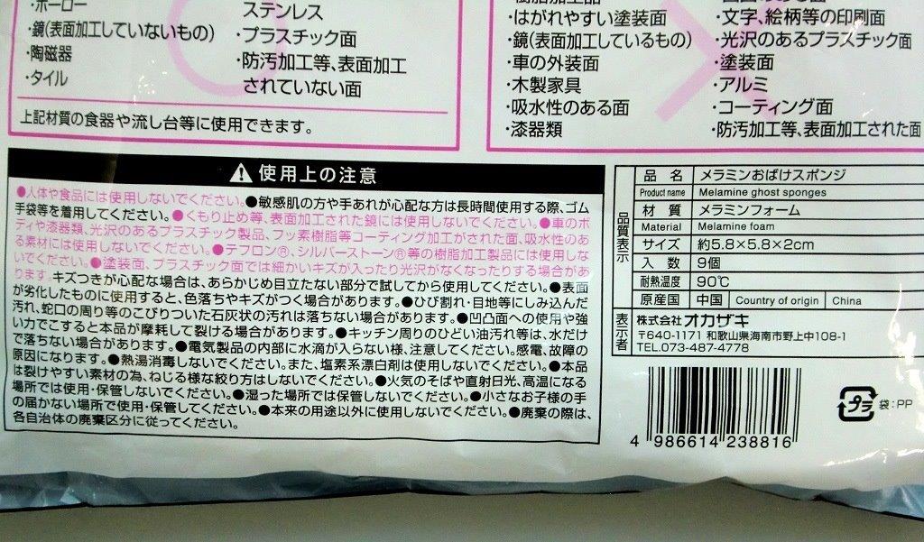 おばけ型メラミンスポンジ９個