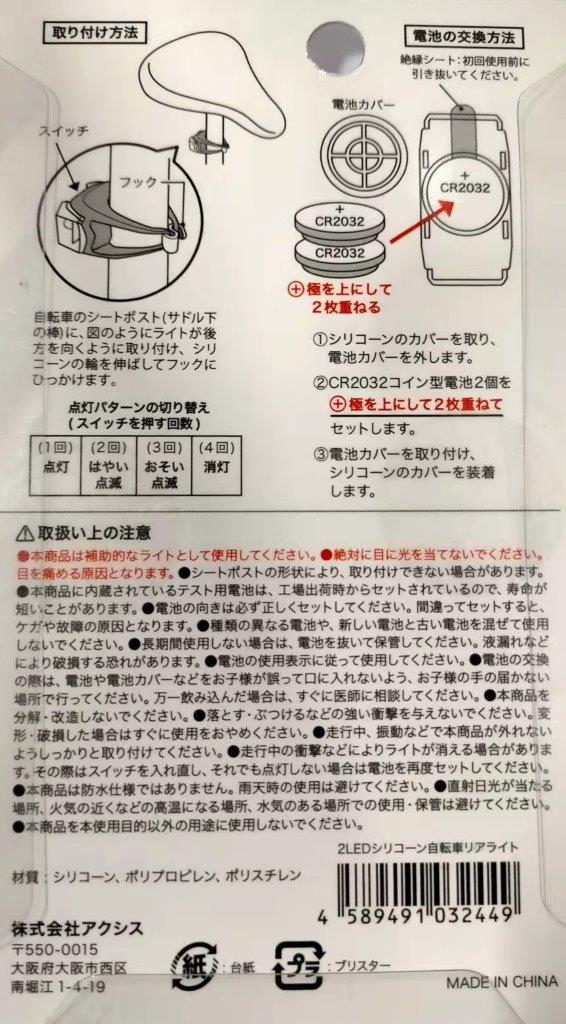 ２ＬＥＤシリコーン自転車リアライト