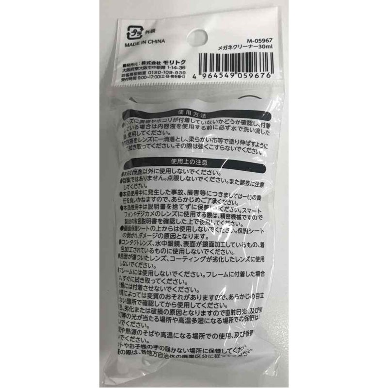メガネクリーナー３０ｍｌ