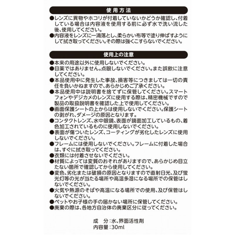 メガネクリーナー３０ｍｌ