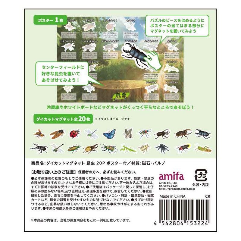 ダイカットマグネット　昆虫　２０Ｐ