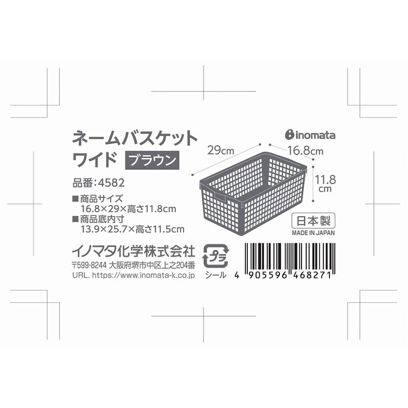 ネームバスケット　ワイド　ブラウン