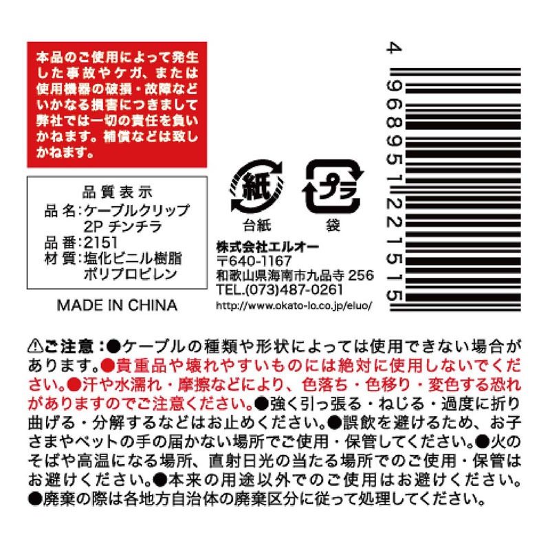 ケーブルクリップ 2P チンチラ【公式】≪1個からお届け≫Can☆Do