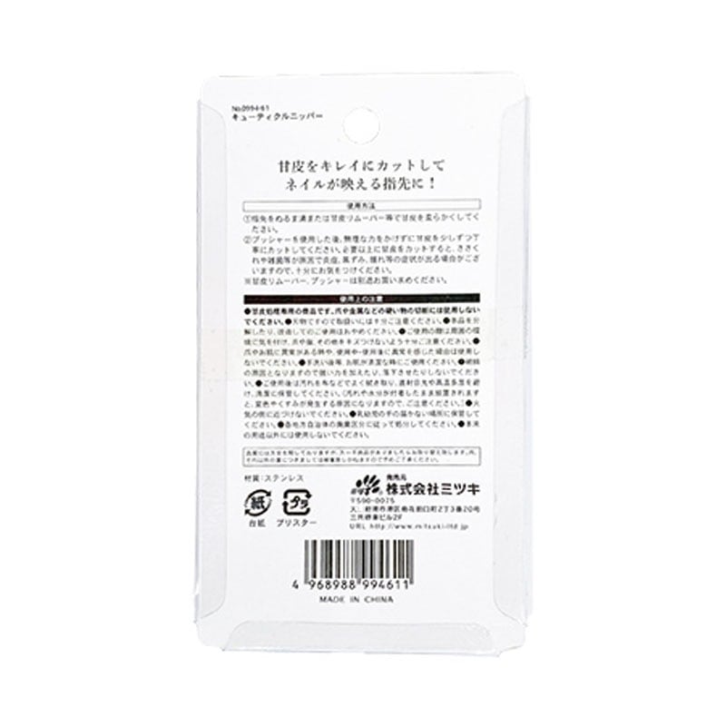 キューティクルニッパー【公式】≪1個からお届け≫Can☆Doネットショップ