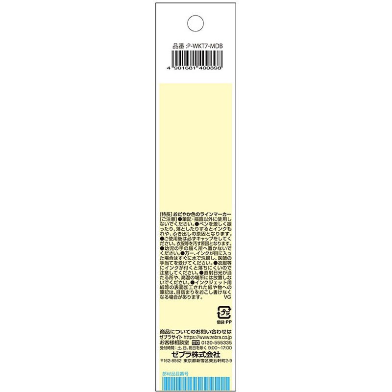 ゼブラ　マイルドライナー　ダークブルー