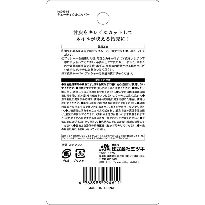 キューティクルニッパー【公式】≪1個からお届け≫Can☆Doネットショップ