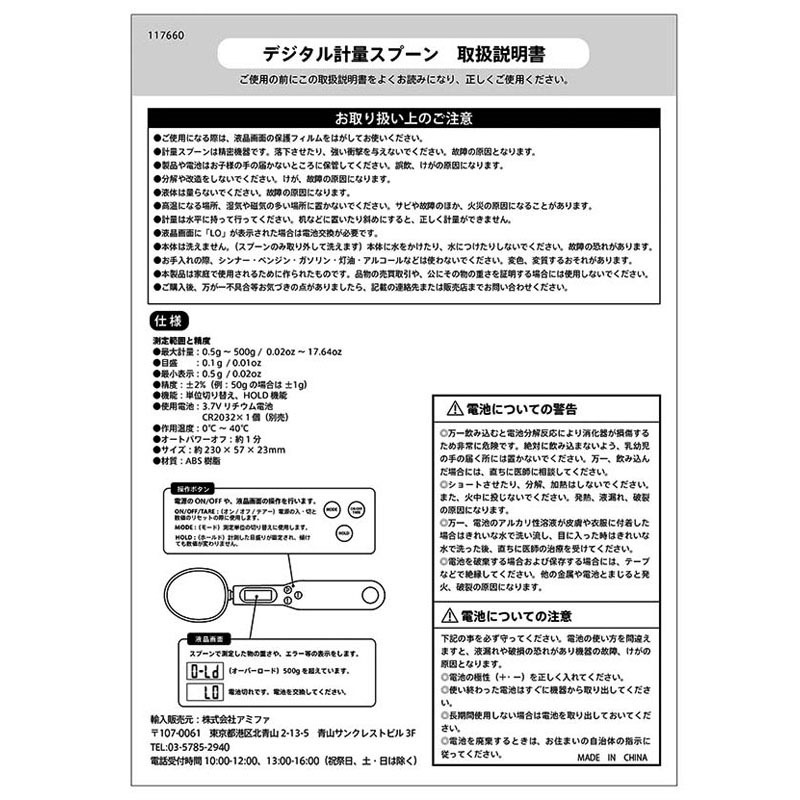 電子計量スプーン