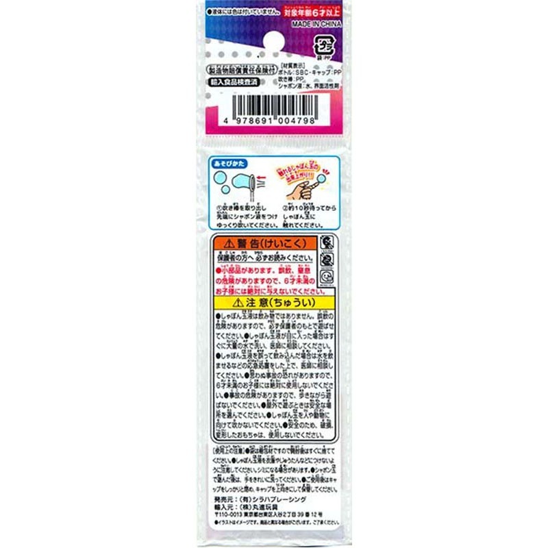 マジックシャボン玉ＮＥＷ