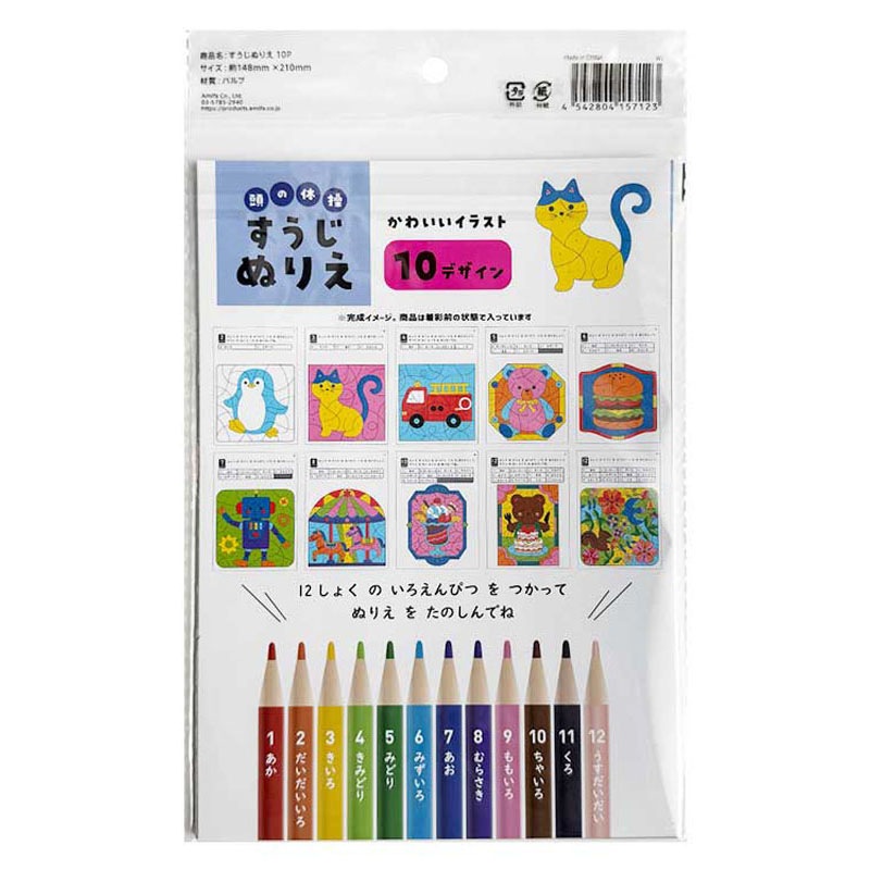 すうじぬりえ　１０Ｐ