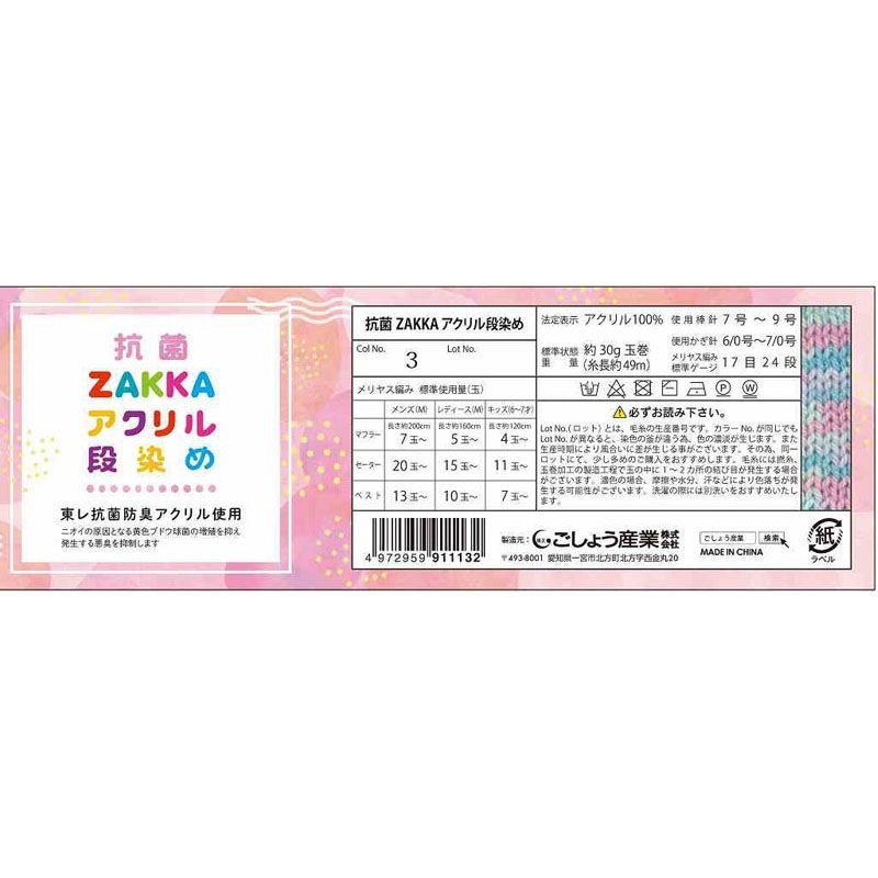 抗菌ＺＡＫＫＡアクリル段染め３水色桃