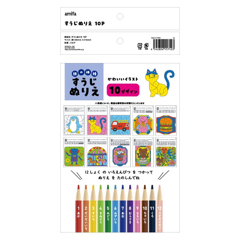 すうじぬりえ　１０Ｐ