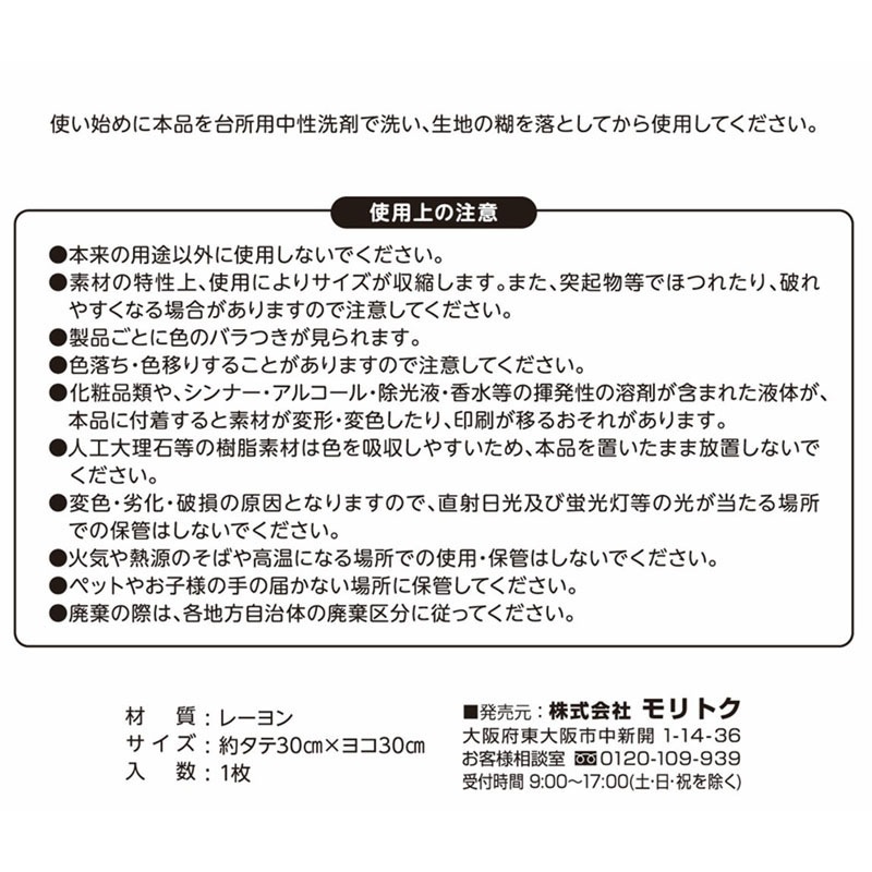 かや織りふきん　シマエナガ